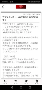 リラネイルサロン　公式アプリ screenshot 1