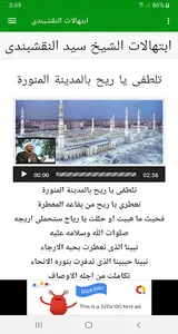 ابتهالات النقشبندى جودة عالية screenshot 4