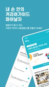 마이날자 - 역량 진단으로 만드는 나만의 커리어 사용법 screenshot 0