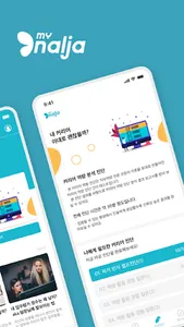 마이날자 - 역량 진단으로 만드는 나만의 커리어 사용법 screenshot 1