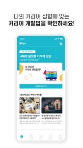 마이날자 - 역량 진단으로 만드는 나만의 커리어 사용법 screenshot 2