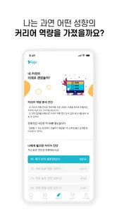 마이날자 - 역량 진단으로 만드는 나만의 커리어 사용법 screenshot 3