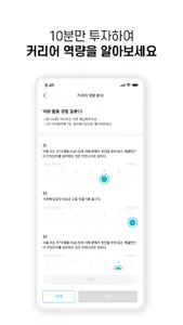마이날자 - 역량 진단으로 만드는 나만의 커리어 사용법 screenshot 4