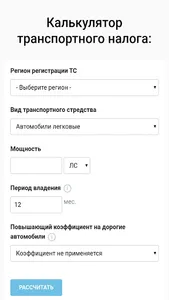 Транспортный налог screenshot 2