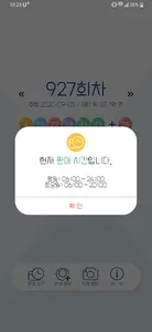 로또의 집 screenshot 3