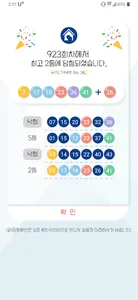 로또의 집 screenshot 9