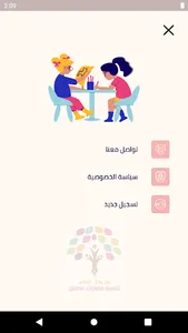 تطبيق نماء screenshot 0