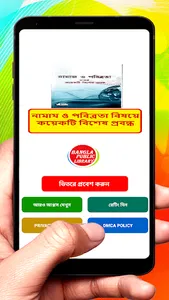 নামায ও পবিত্রতা বিষয়ে প্রবন্ধ screenshot 0