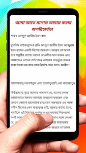 নামায ও পবিত্রতা বিষয়ে প্রবন্ধ screenshot 2
