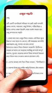 নামায ও পবিত্রতা বিষয়ে প্রবন্ধ screenshot 3