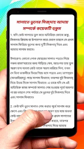 নামায ও পবিত্রতা বিষয়ে প্রবন্ধ screenshot 7