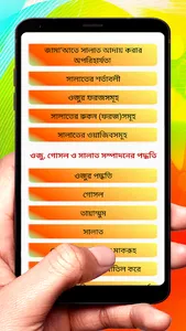 নামায ও পবিত্রতা বিষয়ে প্রবন্ধ screenshot 9