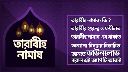 tarabi namaz - তারাবির নামাজ screenshot 0