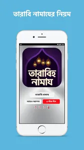 tarabi namaz - তারাবির নামাজ screenshot 1