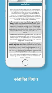 tarabi namaz - তারাবির নামাজ screenshot 4