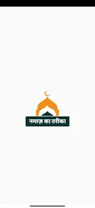 Namaz in Hindi quran tasbih screenshot 0