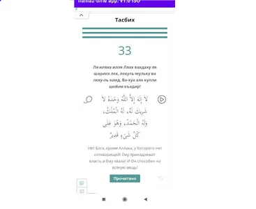 Namaz-times-app screenshot 13
