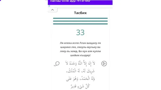 Namaz-times-app screenshot 16