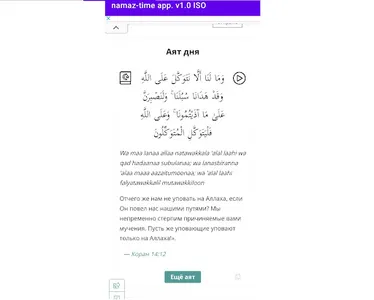 Namaz-times-app screenshot 2