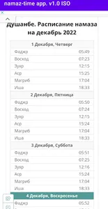 Namaz-times-app screenshot 4