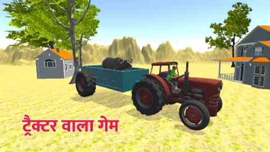 ट्रैक्टर वाला गेम screenshot 0