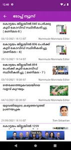 Nammude Manimala നമ്മുടെ മണിമല screenshot 2