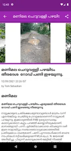 Nammude Manimala നമ്മുടെ മണിമല screenshot 3
