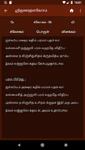 Sri Guna Ratna Kosam screenshot 2