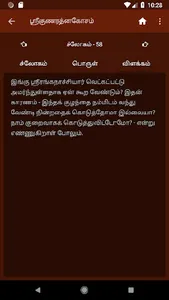 Sri Guna Ratna Kosam screenshot 4