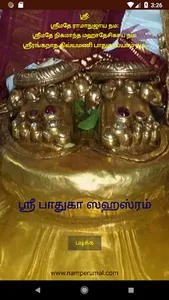 Sri Paduka Sahasram screenshot 0