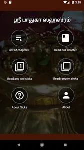 Sri Paduka Sahasram screenshot 1