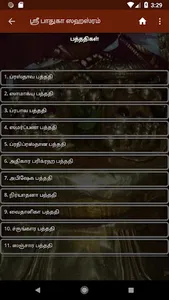 Sri Paduka Sahasram screenshot 2