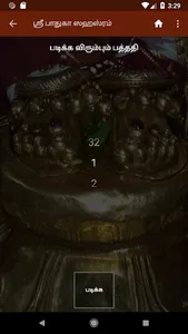 Sri Paduka Sahasram screenshot 3