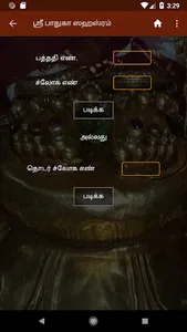 Sri Paduka Sahasram screenshot 4