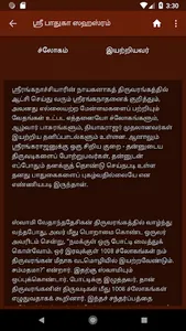 Sri Paduka Sahasram screenshot 5