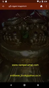 Sri Paduka Sahasram screenshot 6