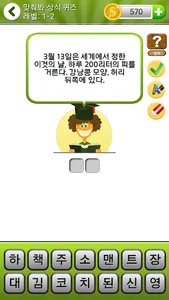 맞춰봐 상식 퀴즈 screenshot 15