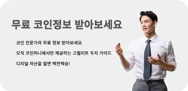코인무료정보 screenshot 0