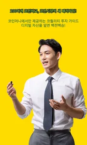 코인무료정보 screenshot 1