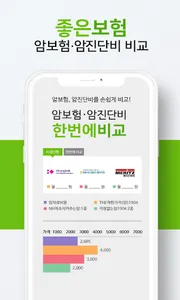 좋은보험 screenshot 2