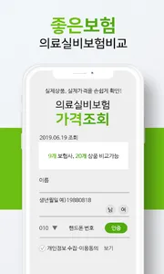 좋은보험 screenshot 3