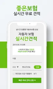 좋은보험 screenshot 5