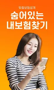 내보험찾기 screenshot 0
