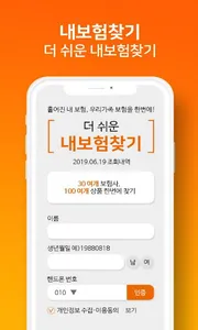 내보험찾기 screenshot 1