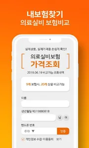 내보험찾기 screenshot 3