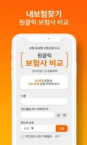 내보험찾기 screenshot 4