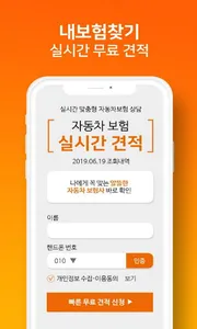 내보험찾기 screenshot 5