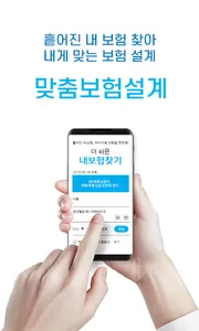 맞춤보험설계 screenshot 0