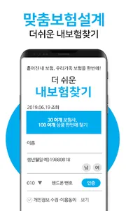 맞춤보험설계 screenshot 1