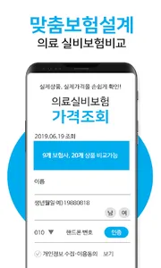 맞춤보험설계 screenshot 2